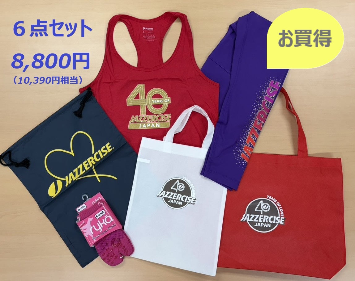 福袋Bセット(クリアランス３月）