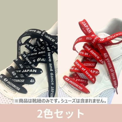 靴紐/赤＆黒2色セット(クリアランスセール)
